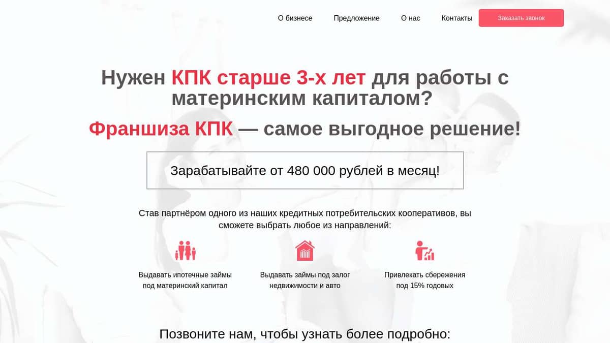 Франшиза КПК - Стать партнером на выгодных условиях